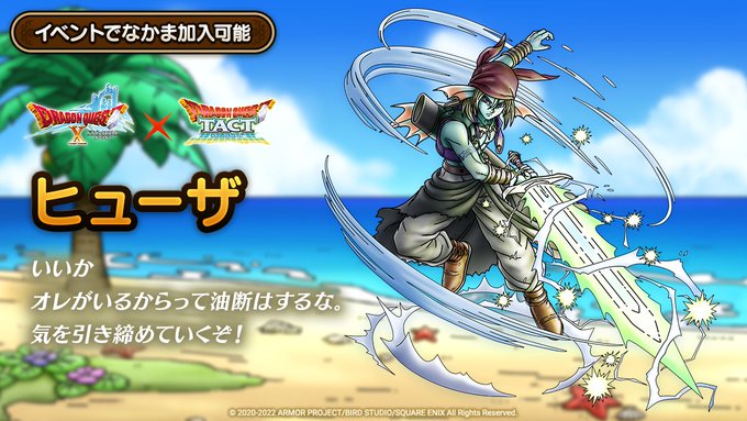 ドラクエタクトのなかま「ヒューザ」のティザー