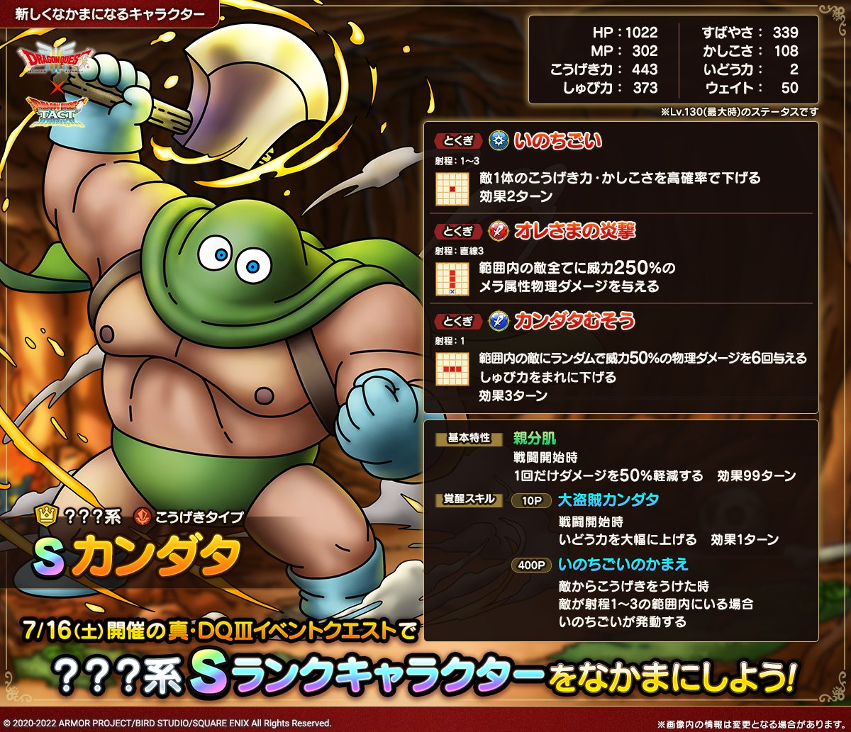 ドラクエタクトのなかま「カンダタ」のカタログ性能