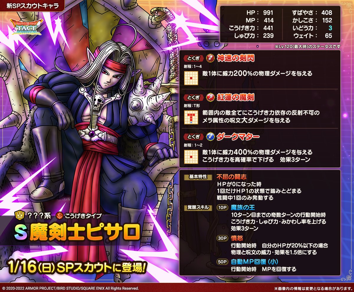 ドラクエタクトのなかま「魔剣士ピサロ」のカタログ性能