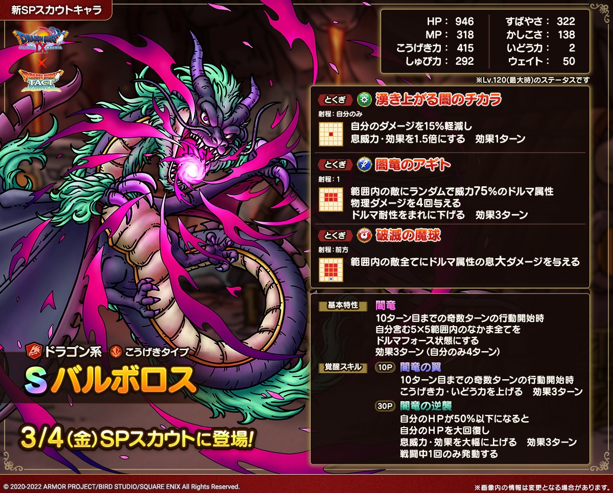 ドラクエタクトのなかま「バルボロス」のカタログ性能