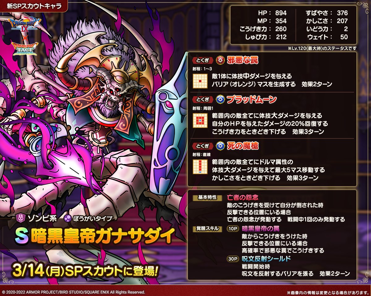 ドラクエタクトのなかま「暗黒皇帝ガナサダイ」のカタログ性能