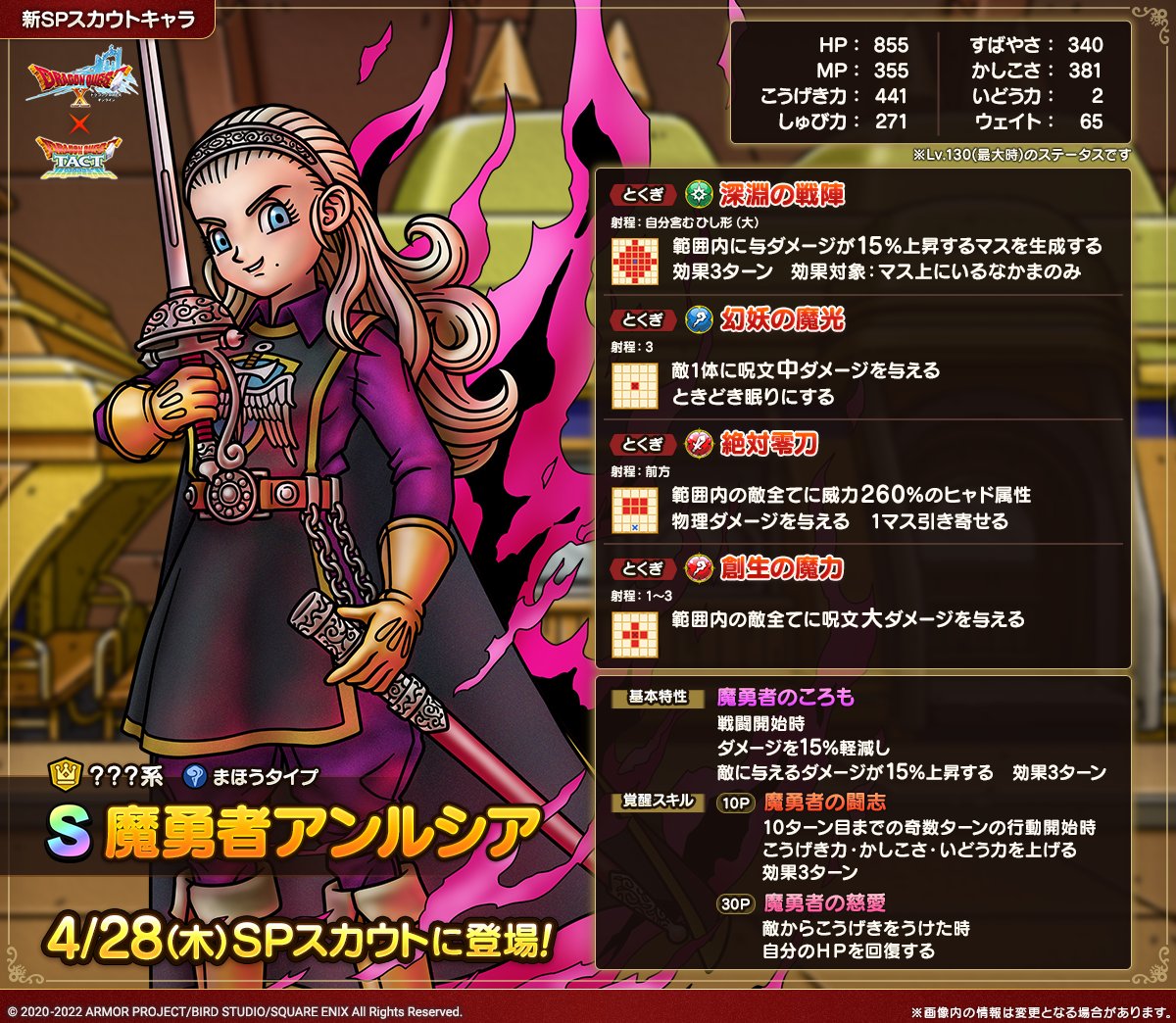 ドラクエタクトのなかま「魔勇者アンルシア」のカタログ性能