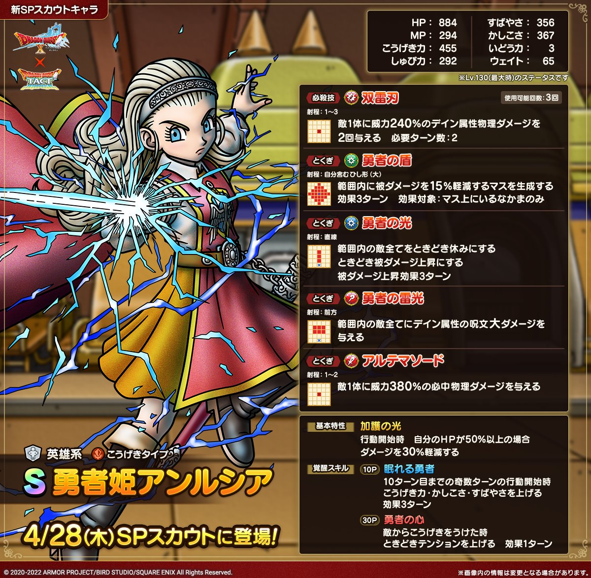 ドラクエタクトのなかま「勇者姫アンルシア」のカタログ性能