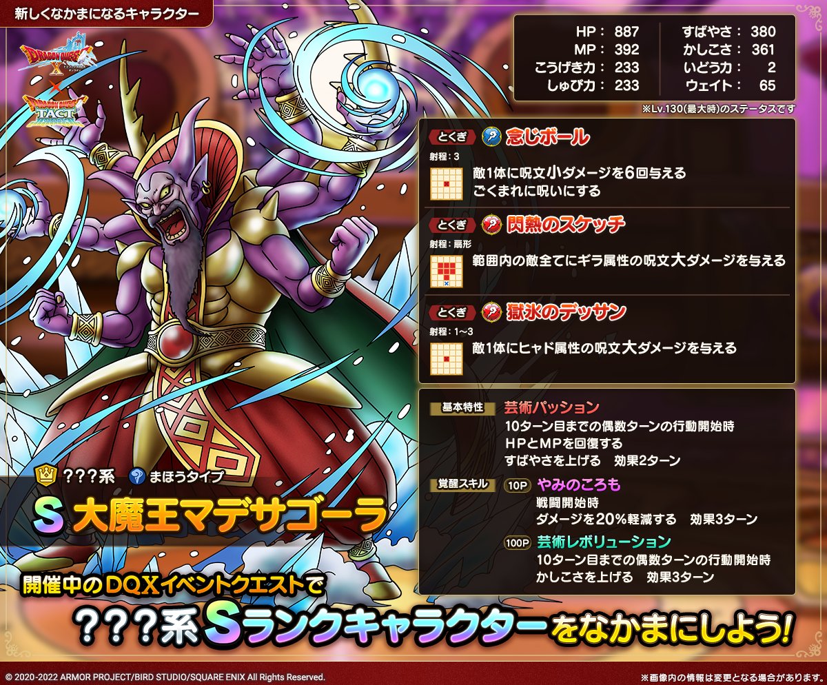 ドラクエタクトのなかま「大魔王マデサゴーラ」のカタログ性能