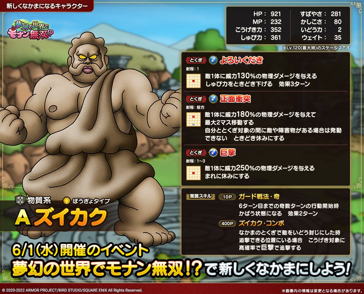 ドラクエタクトのなかま「ズイカク」のカタログ性能
