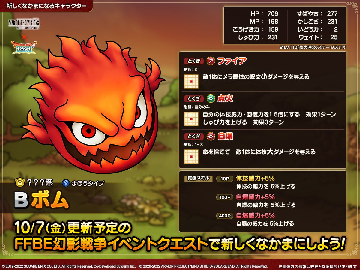 ドラクエタクトのなかま「ボム」のカタログ性能