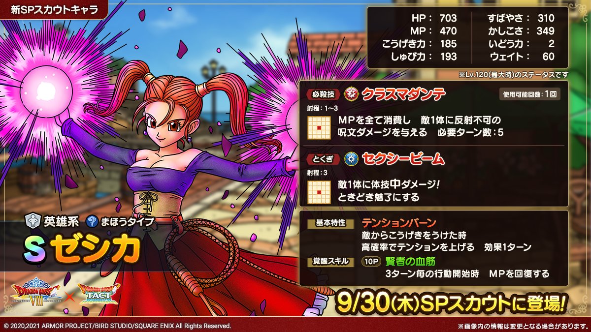 ドラクエタクトのなかま「ゼシカ」のカタログ性能