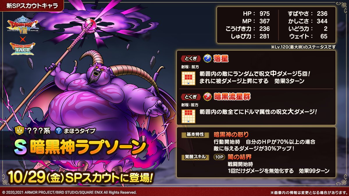 ドラクエタクトのなかま「暗黒神ラプソーン」のカタログ性能