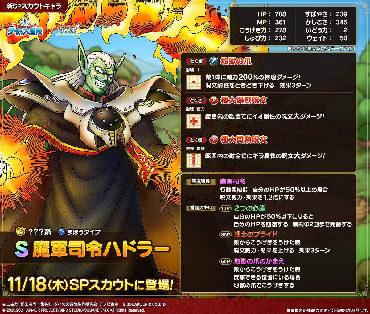 ドラクエタクトのなかま「魔軍司令ハドラー」のカタログ性能