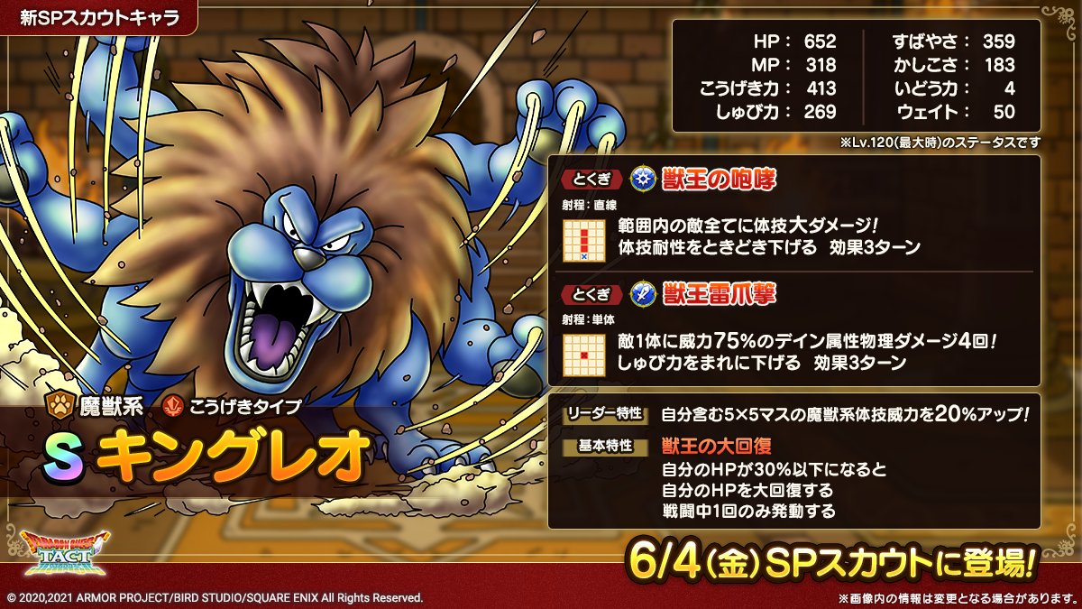 ドラクエタクトのなかま「キングレオ」のカタログ性能