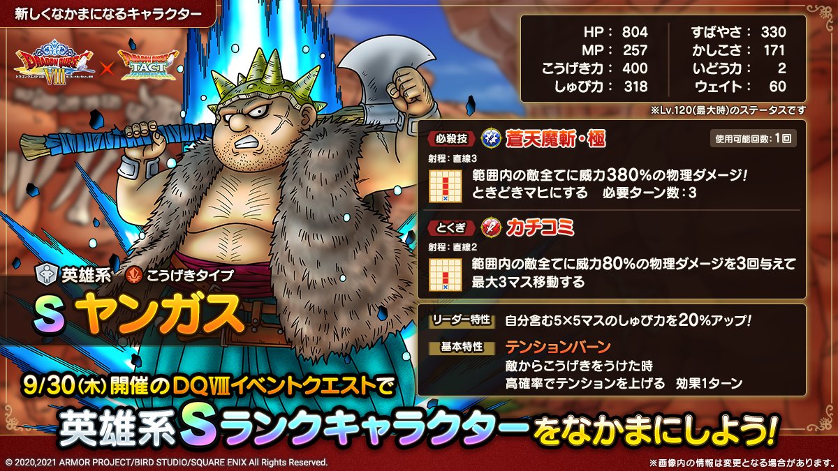 ドラクエタクトのなかま「ヤンガス」のカタログ性能