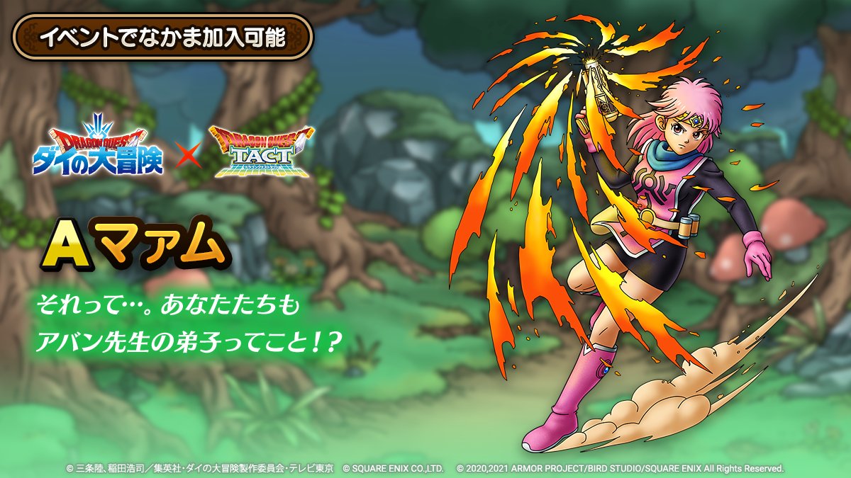 ドラクエタクトのなかま「マァム」のティザー