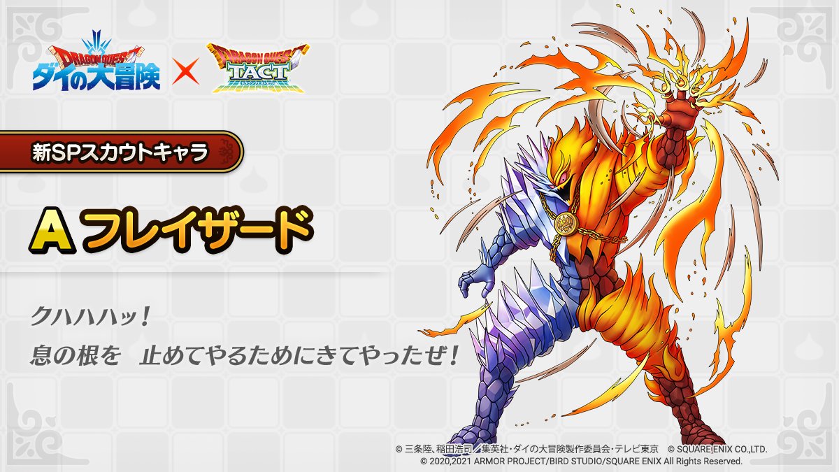 ドラクエタクトのなかま「フレイザード」のティザー