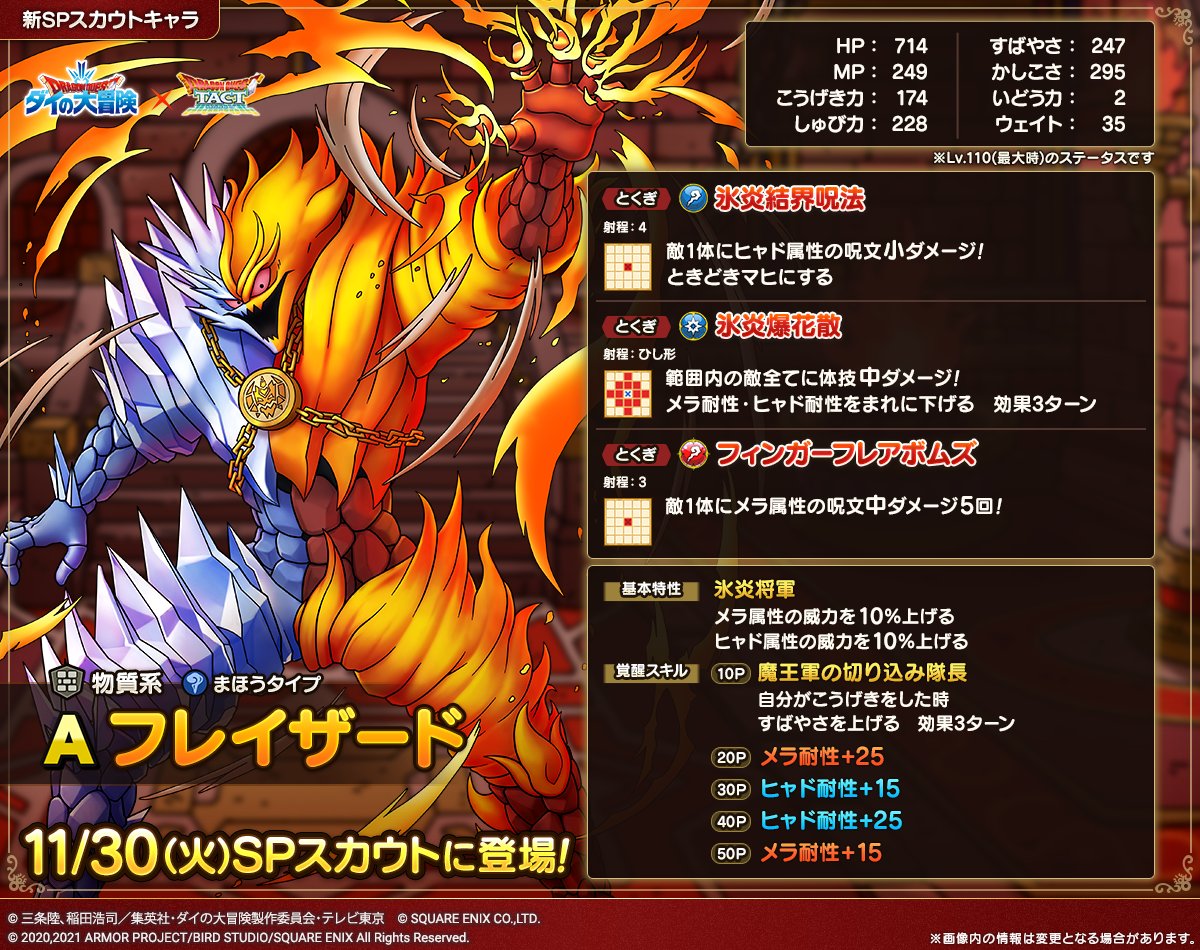ドラクエタクトのなかま「フレイザード」のカタログ性能