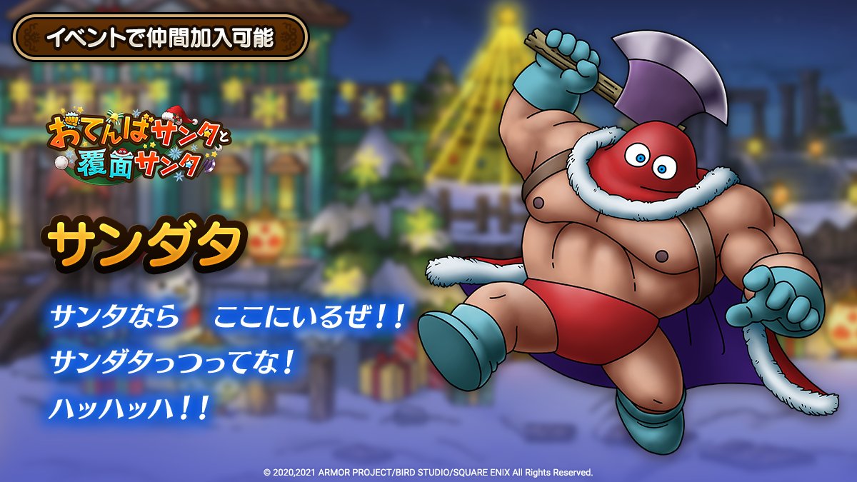 ドラクエタクトのなかま「サンダタ」のティザー