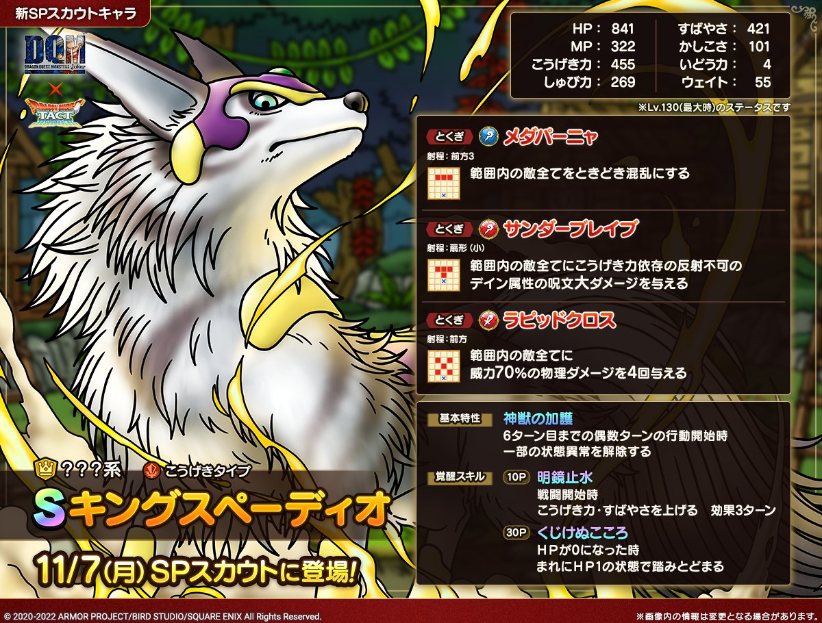ドラクエタクトのなかま「キングスペーディオ」のカタログ性能