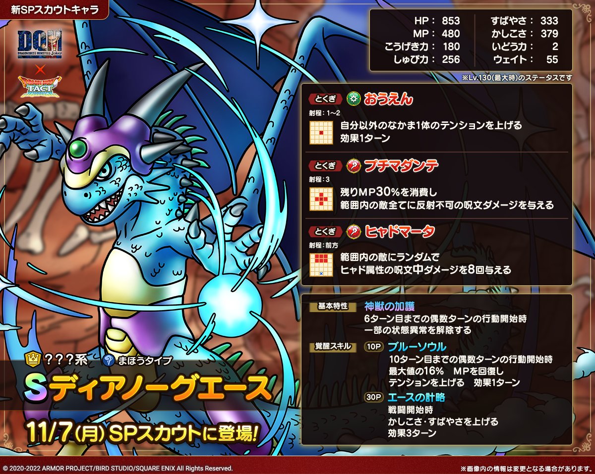 ドラクエタクトのなかま「ディアノーグエース」のカタログ性能