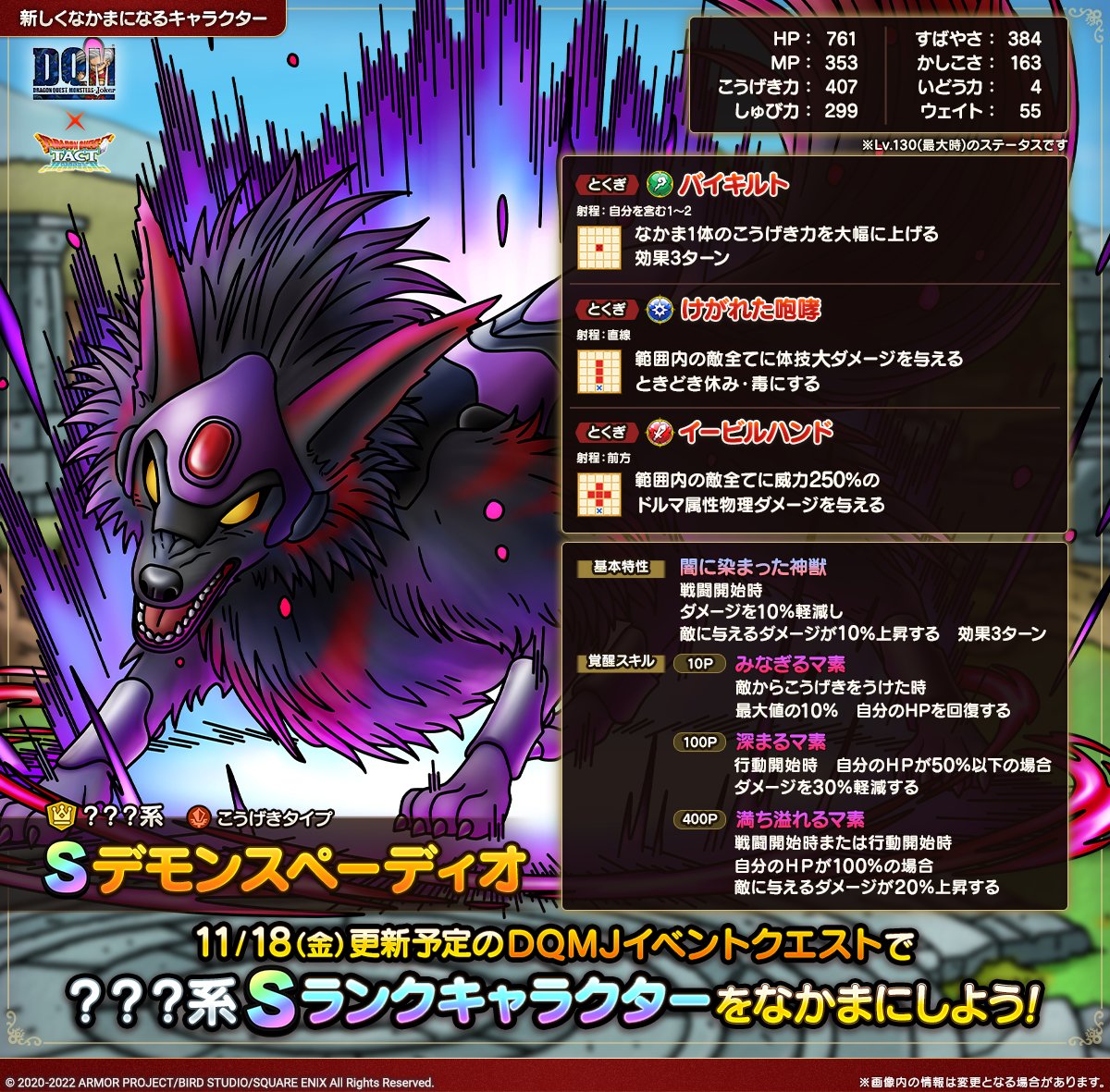 ドラクエタクトのなかま「デモンスペーディオ」のカタログ性能