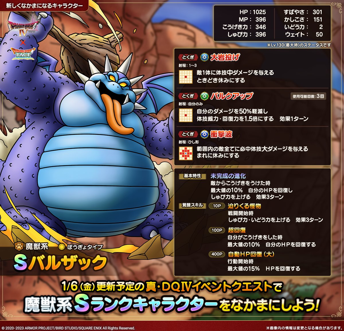 ドラクエタクトのなかま「バルザック」のカタログ性能