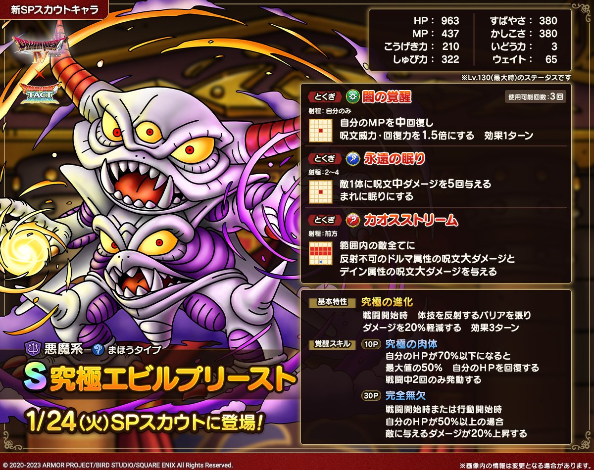 ドラクエタクトのなかま「究極エビルプリースト」のカタログ性能