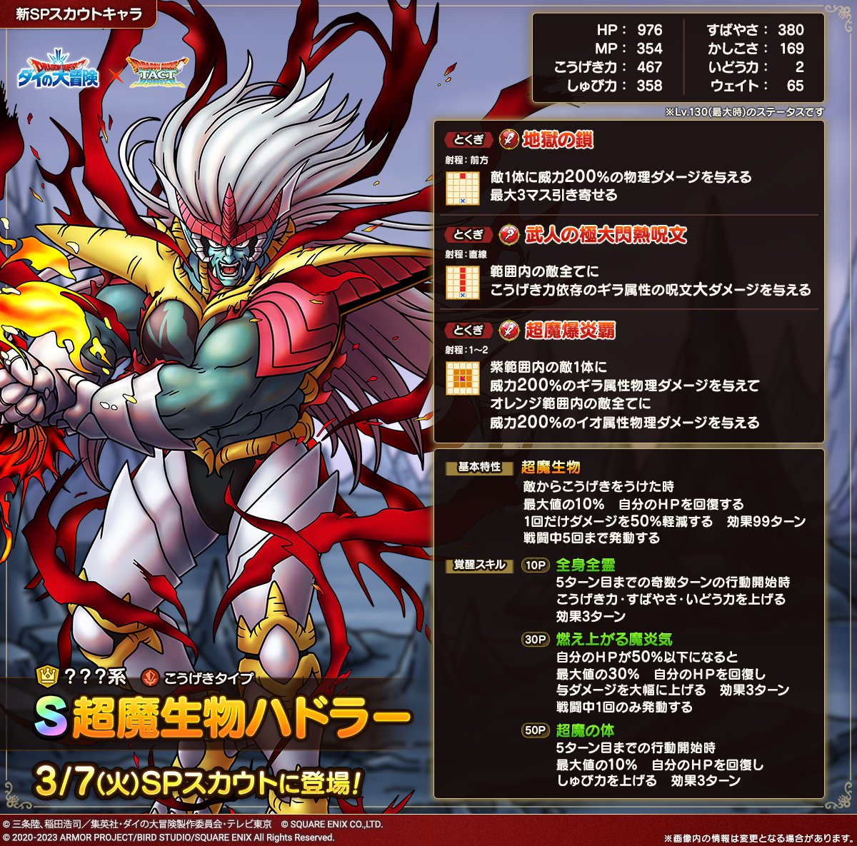 ドラクエタクトのなかま「超魔生物ハドラー」のカタログ性能