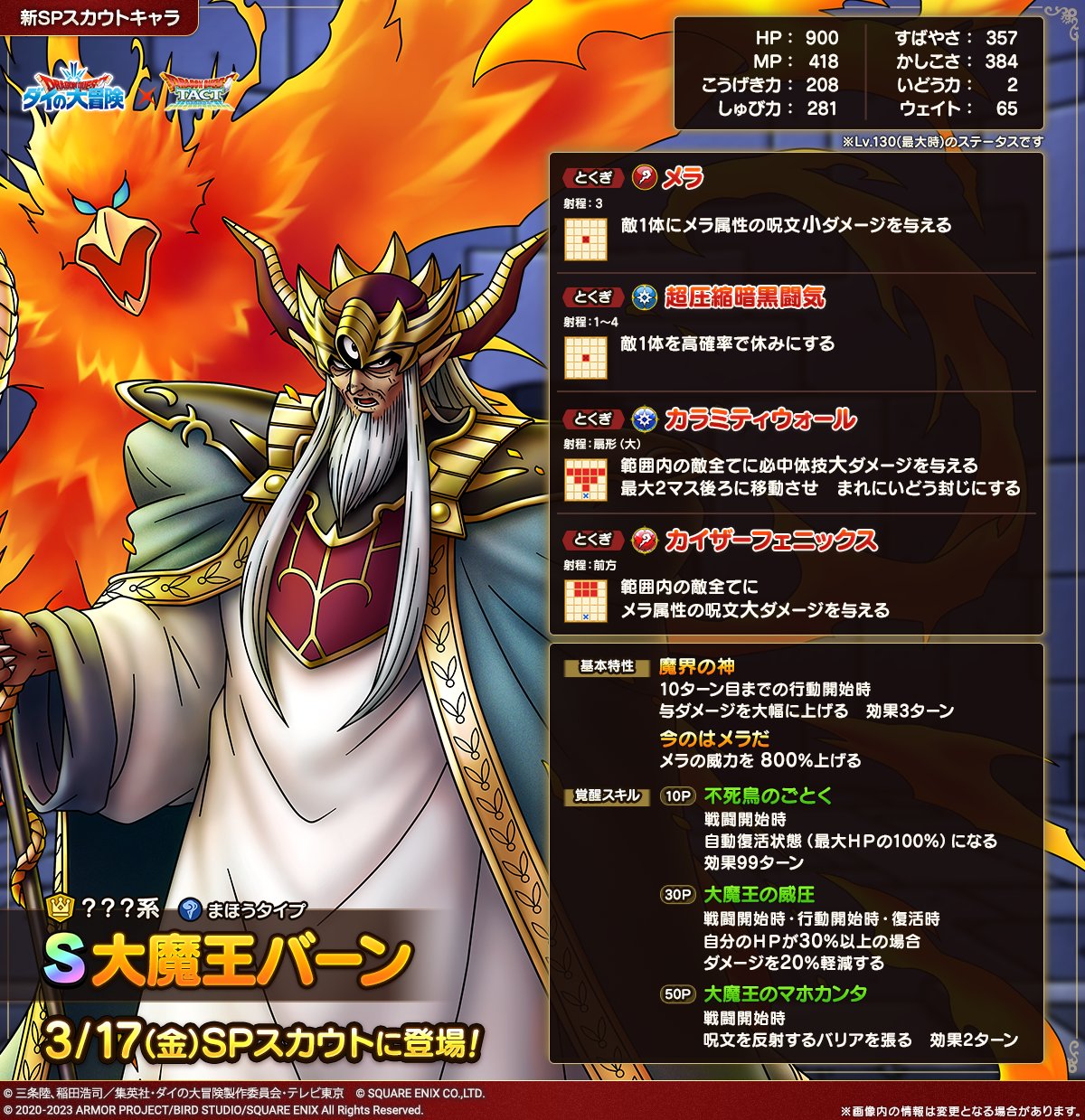 ドラクエタクトのなかま「大魔王バーン」のカタログ性能