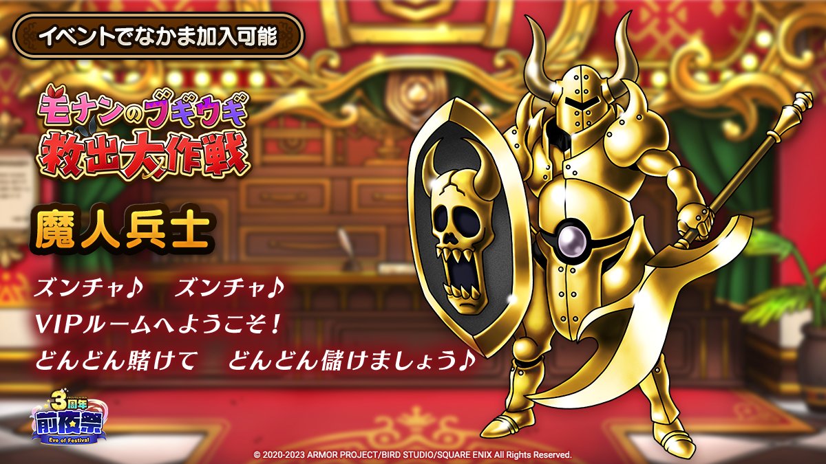ドラクエタクトのなかま「魔人兵士」のティザー