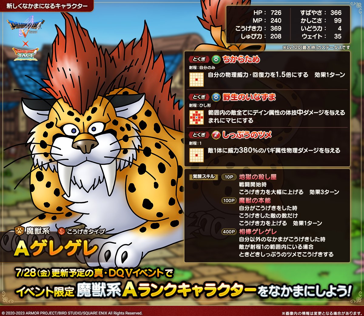 ドラクエタクトのなかま「ゲレゲレ」のカタログ性能