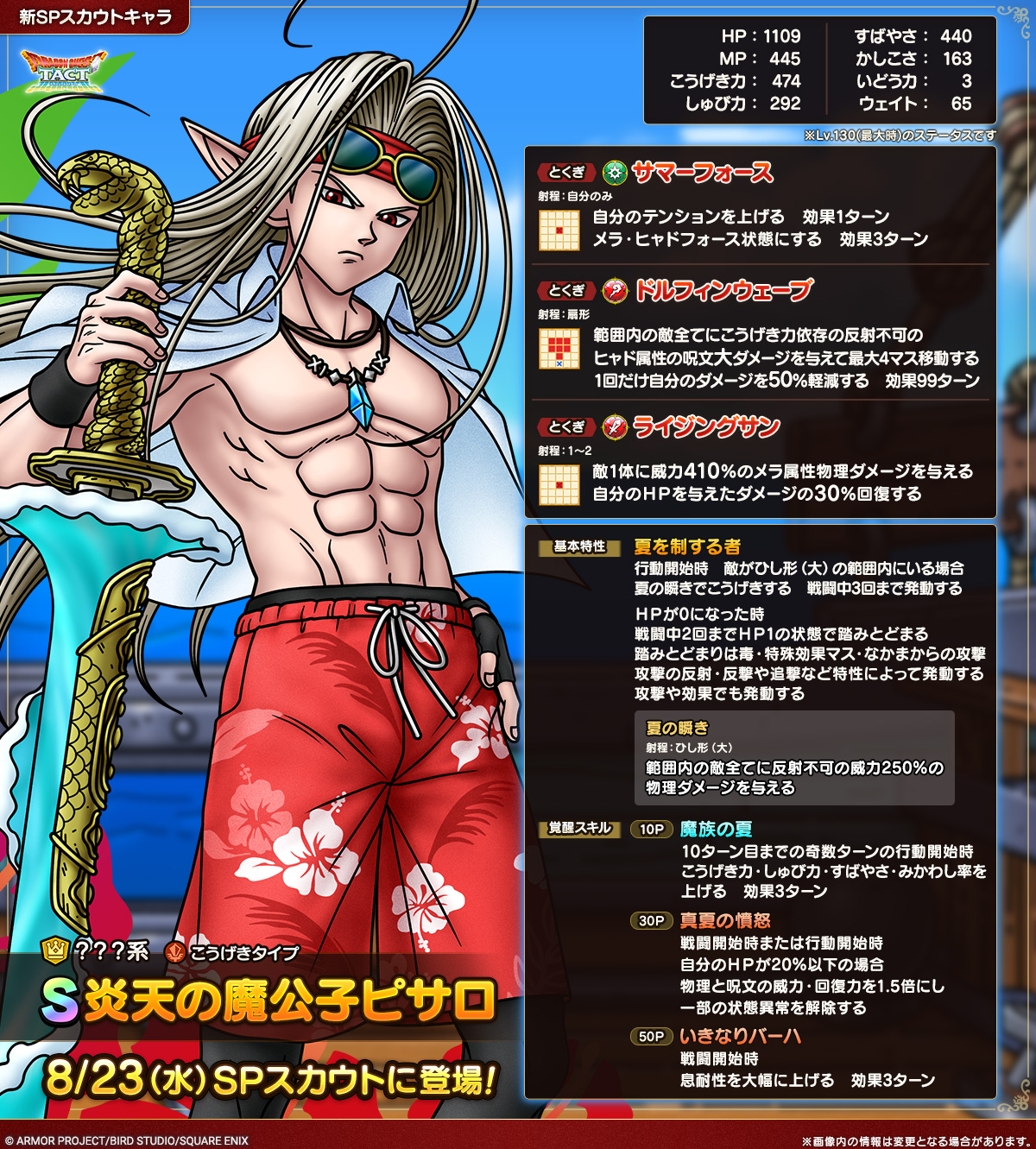 ドラクエタクトのなかま「炎天の魔公子ピサロ」のカタログ性能