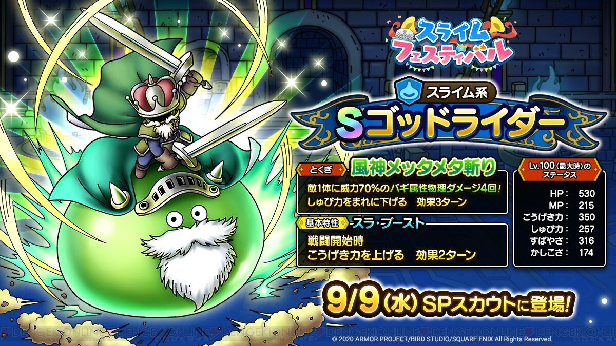 ドラクエタクトのなかま「ゴッドライダー」のカタログ性能
