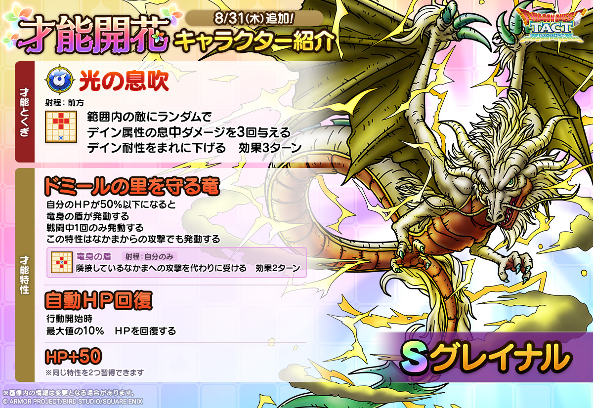ドラクエタクトのなかま「グレイナル」の才能開花性能