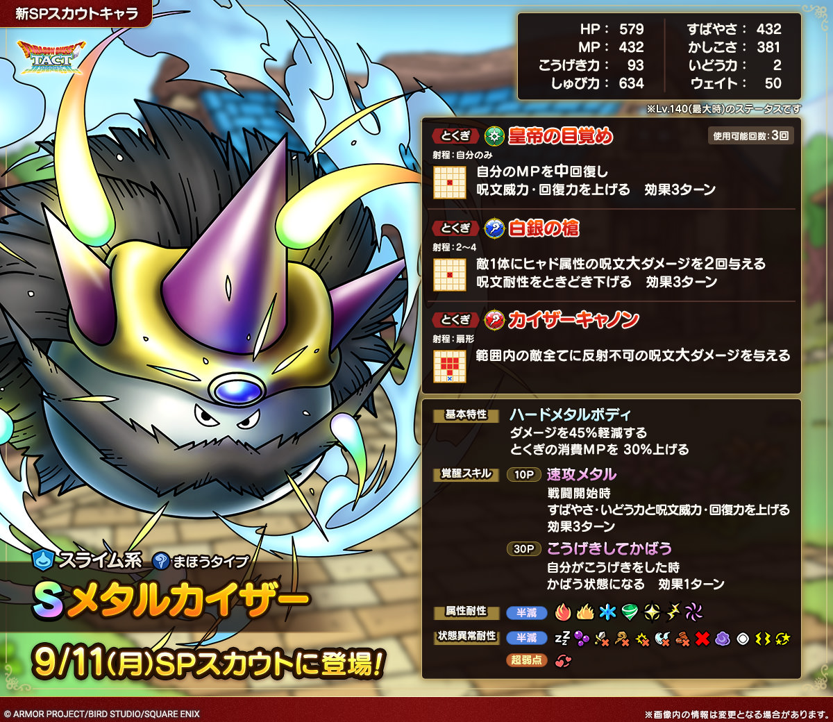 ドラクエタクトのなかま「メタルカイザー」のカタログ性能