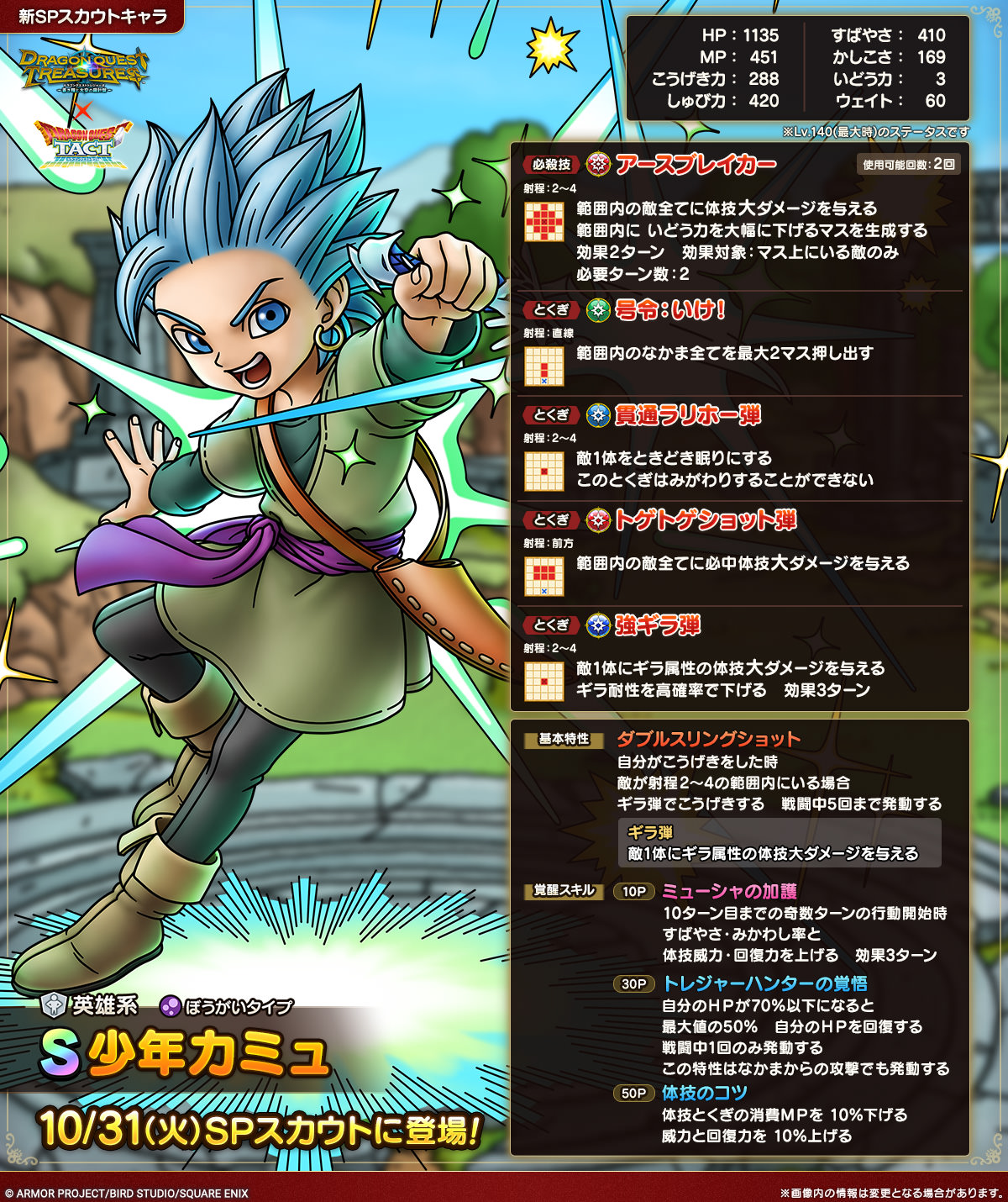 ドラクエタクトのなかま「少年カミュ」のカタログ性能