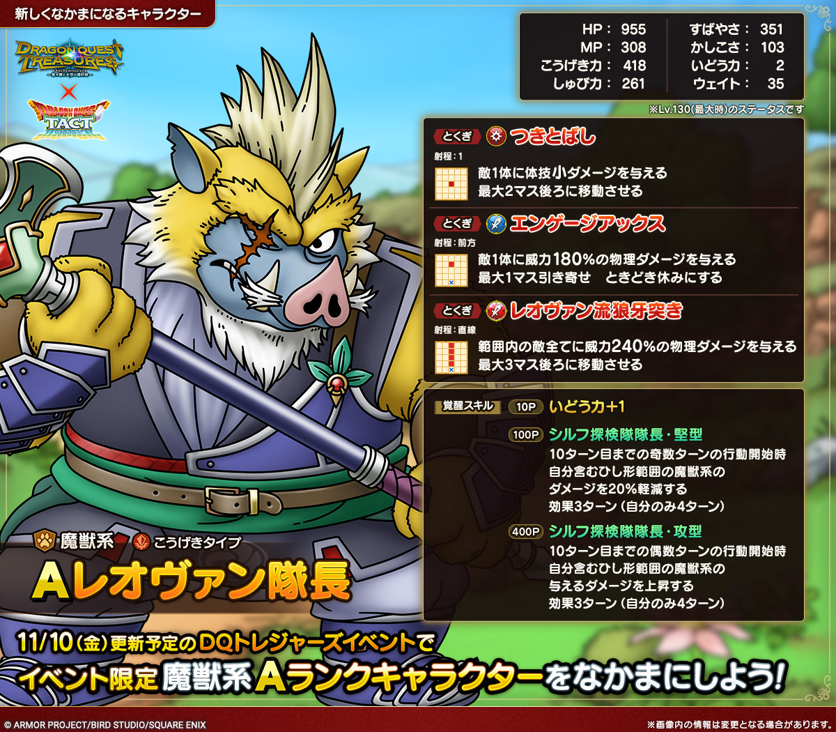 ドラクエタクトのなかま「レオヴァン隊長」のカタログ性能