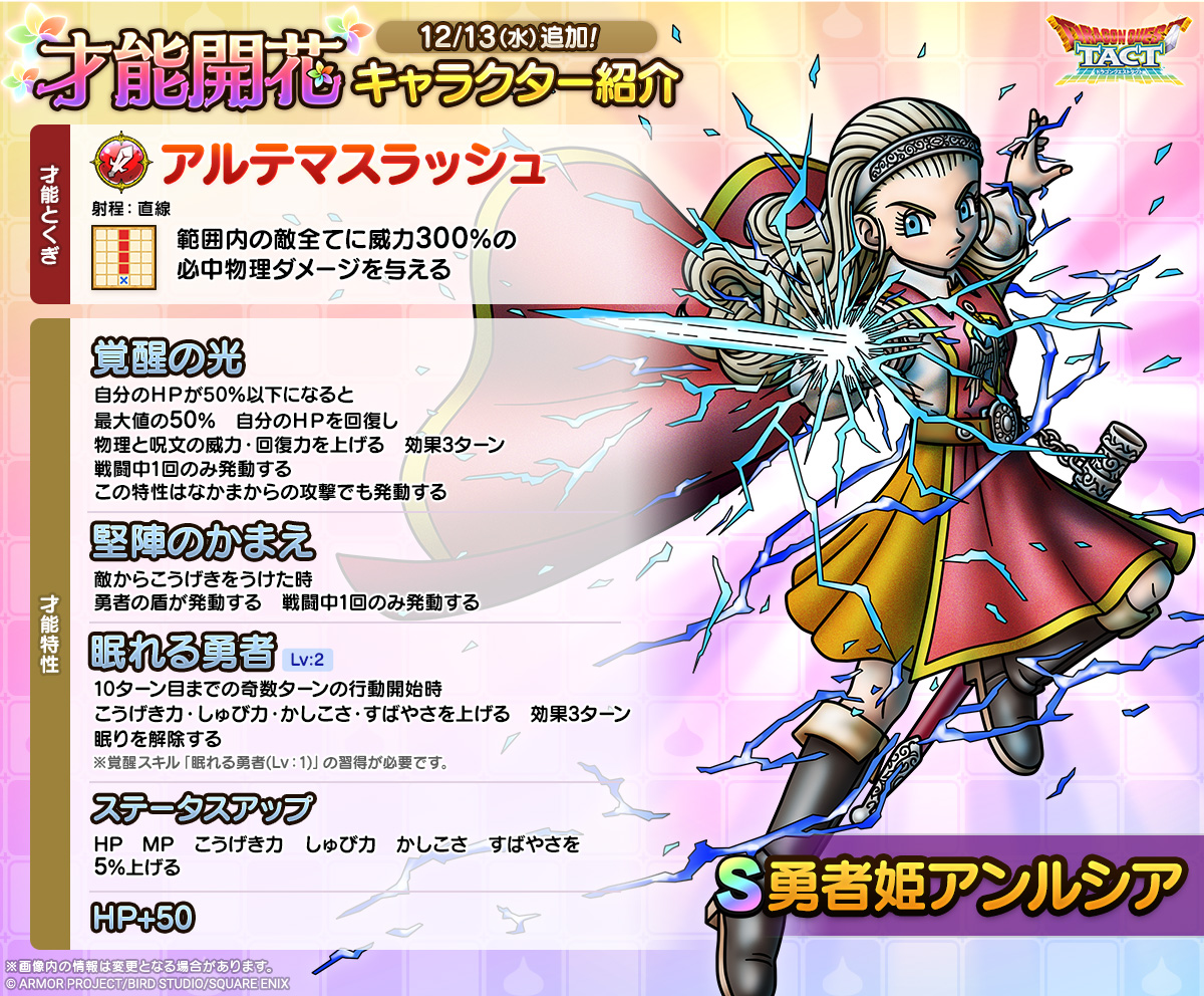 ドラクエタクトのなかま「勇者姫アンルシア」の才能開花性能