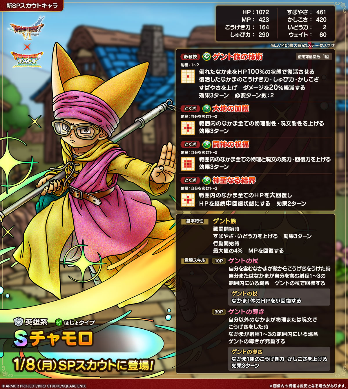 ドラクエタクトのなかま「チャモロ」のカタログ性能