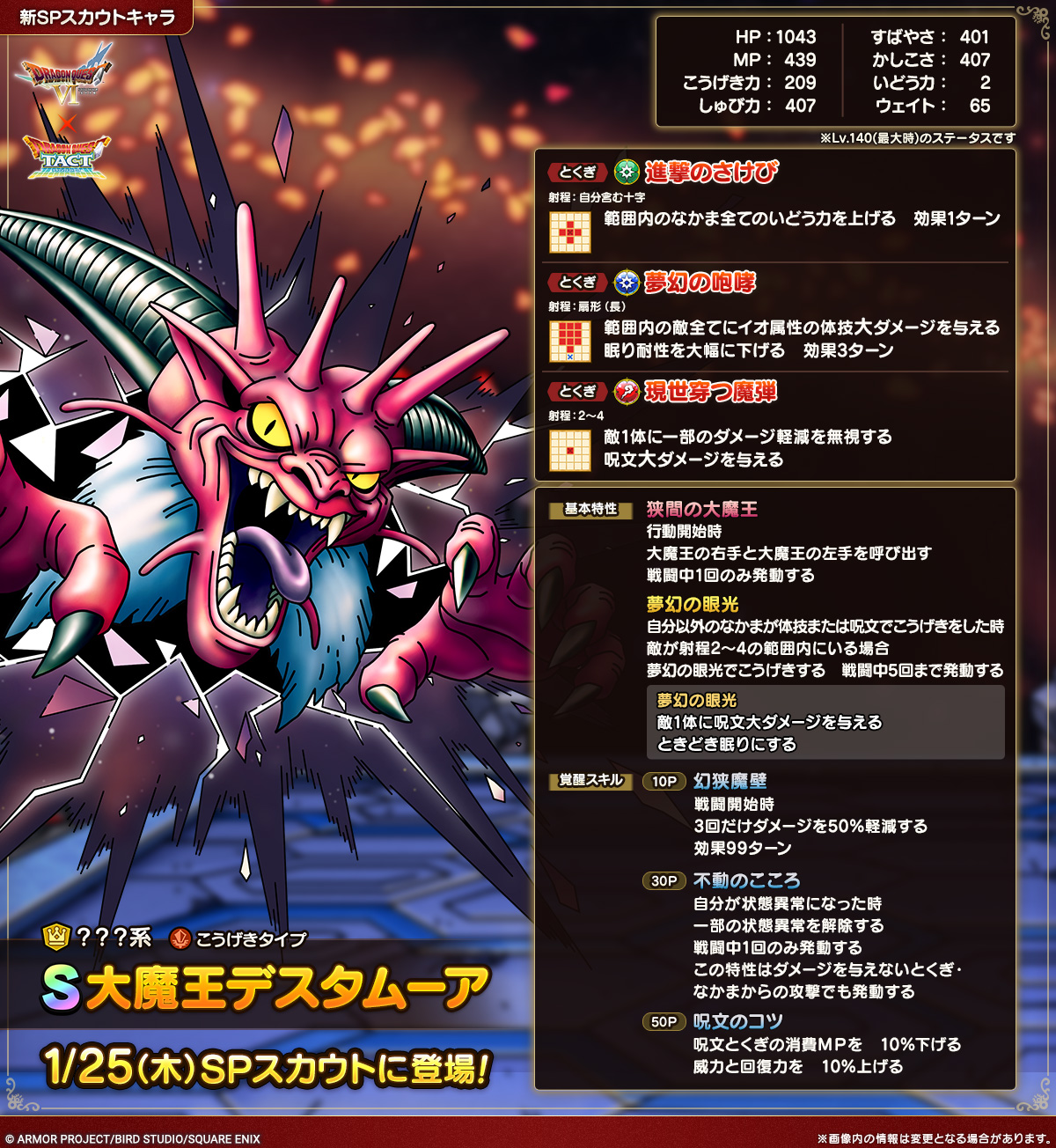 ドラクエタクトのなかま「大魔王デスタムーア」のカタログ性能