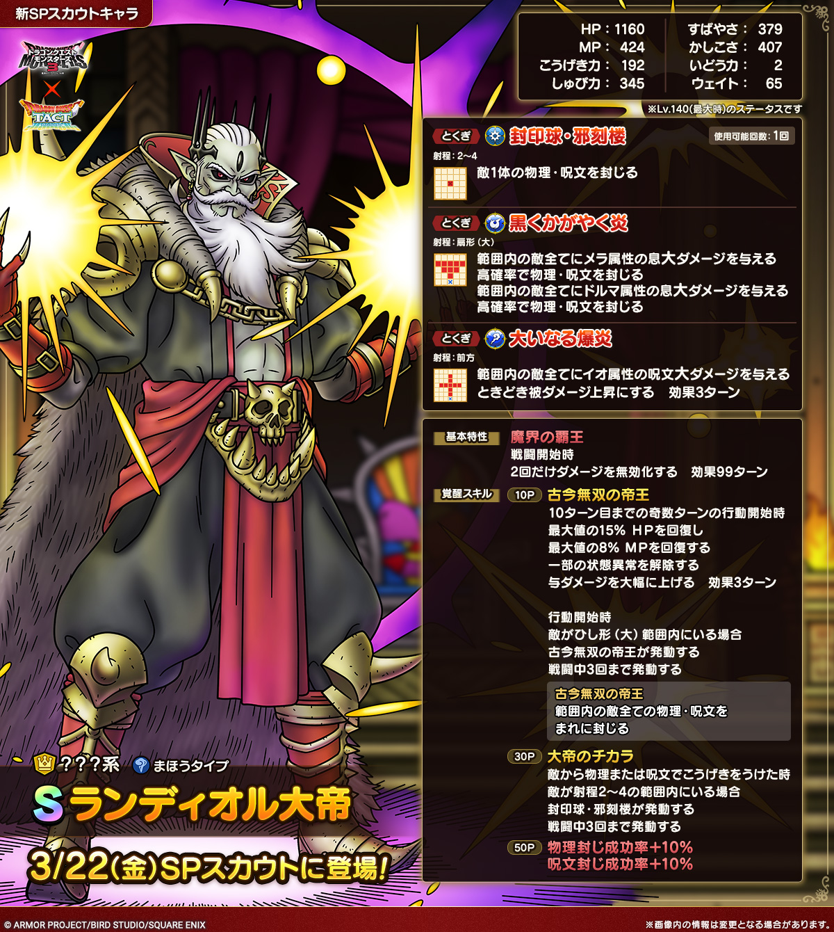 ドラクエタクトのなかま「ランディオル大帝」のカタログ性能