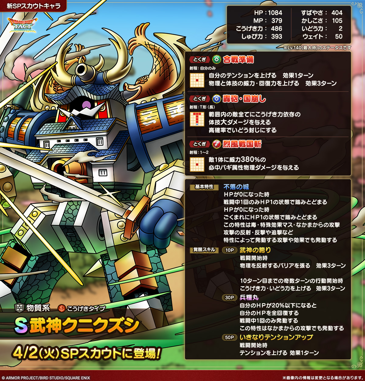 ドラクエタクトのなかま「武神クニクズシ」のカタログ性能