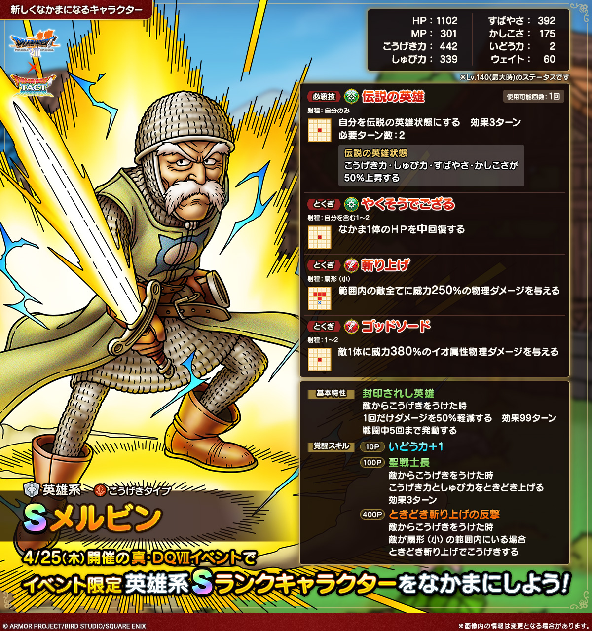 ドラクエタクトのなかま「メルビン」のカタログ性能