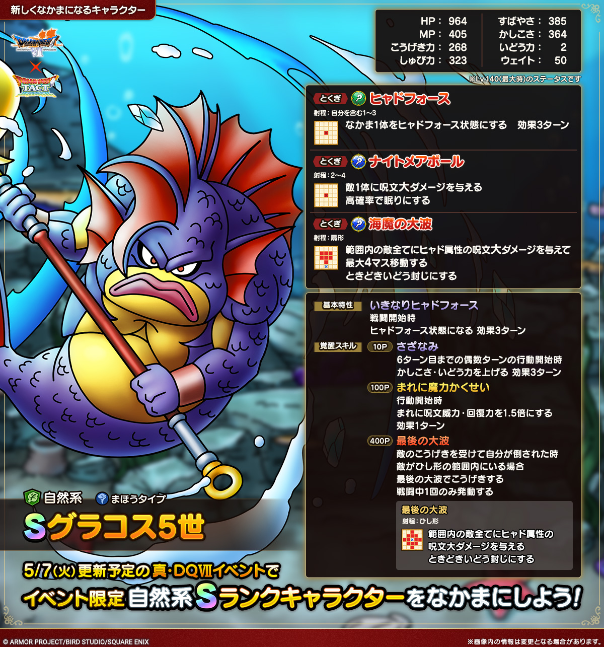 ドラクエタクトのなかま「グラコス5世」のカタログ性能