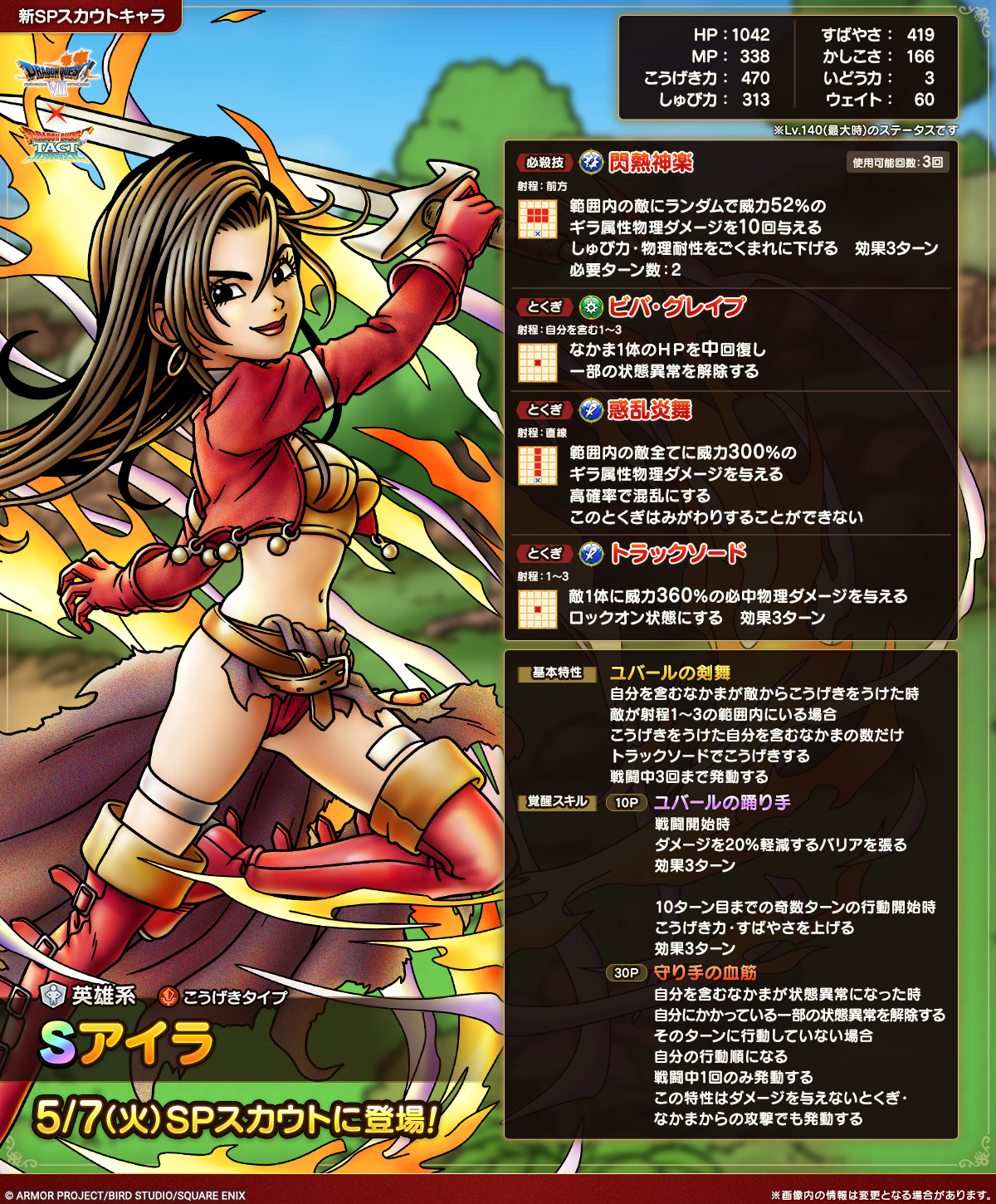 ドラクエタクトのなかま「アイラ」のカタログ性能