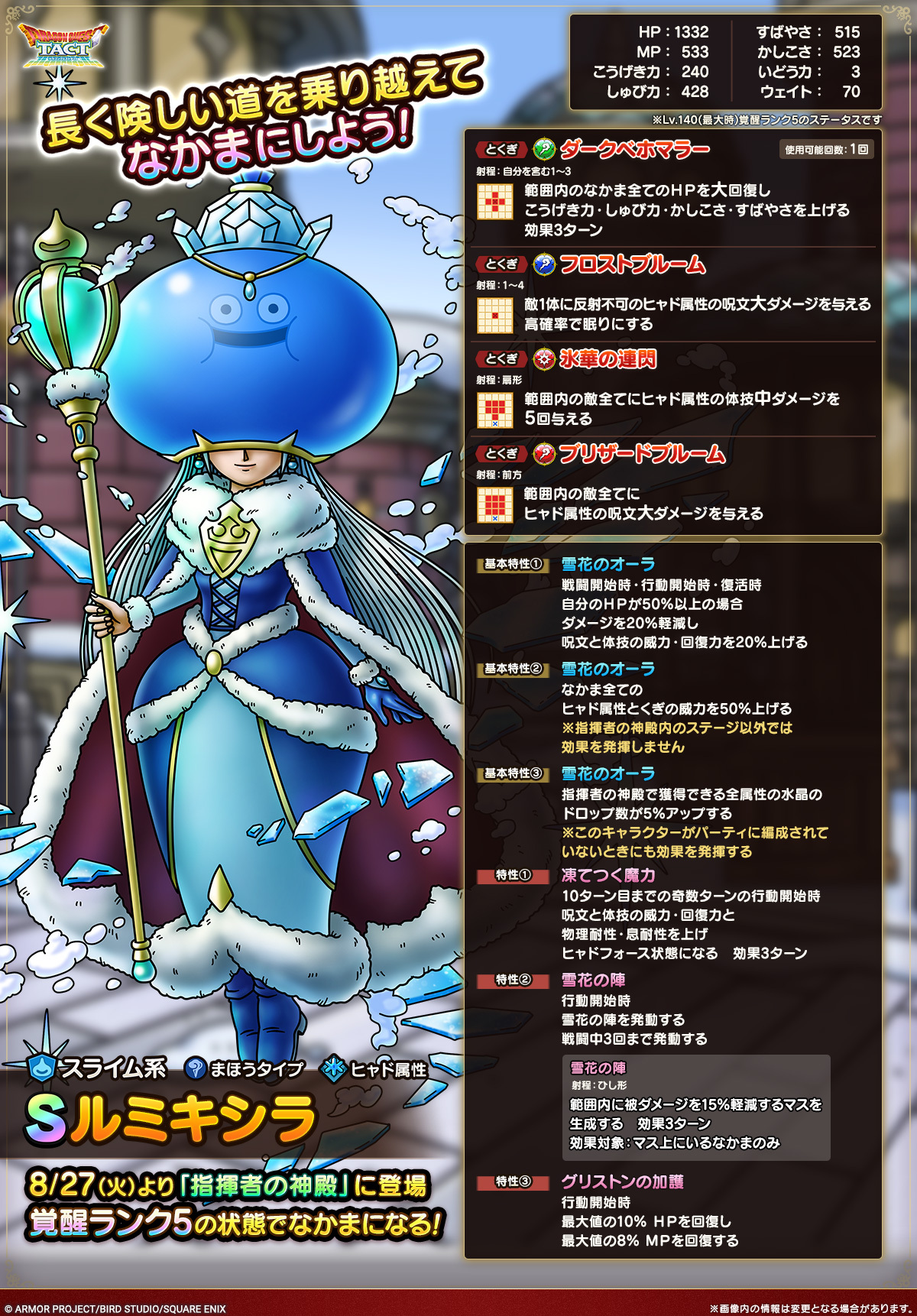 ドラクエタクトのなかま「ルミキシラ」のカタログ性能
