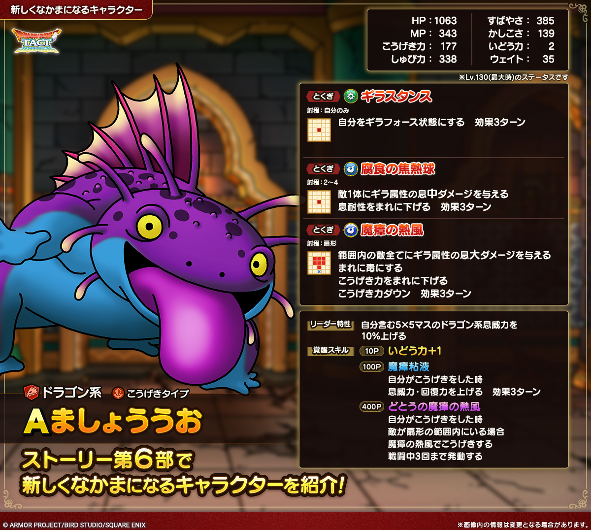 ドラクエタクトのなかま「ましょううお」のカタログ性能