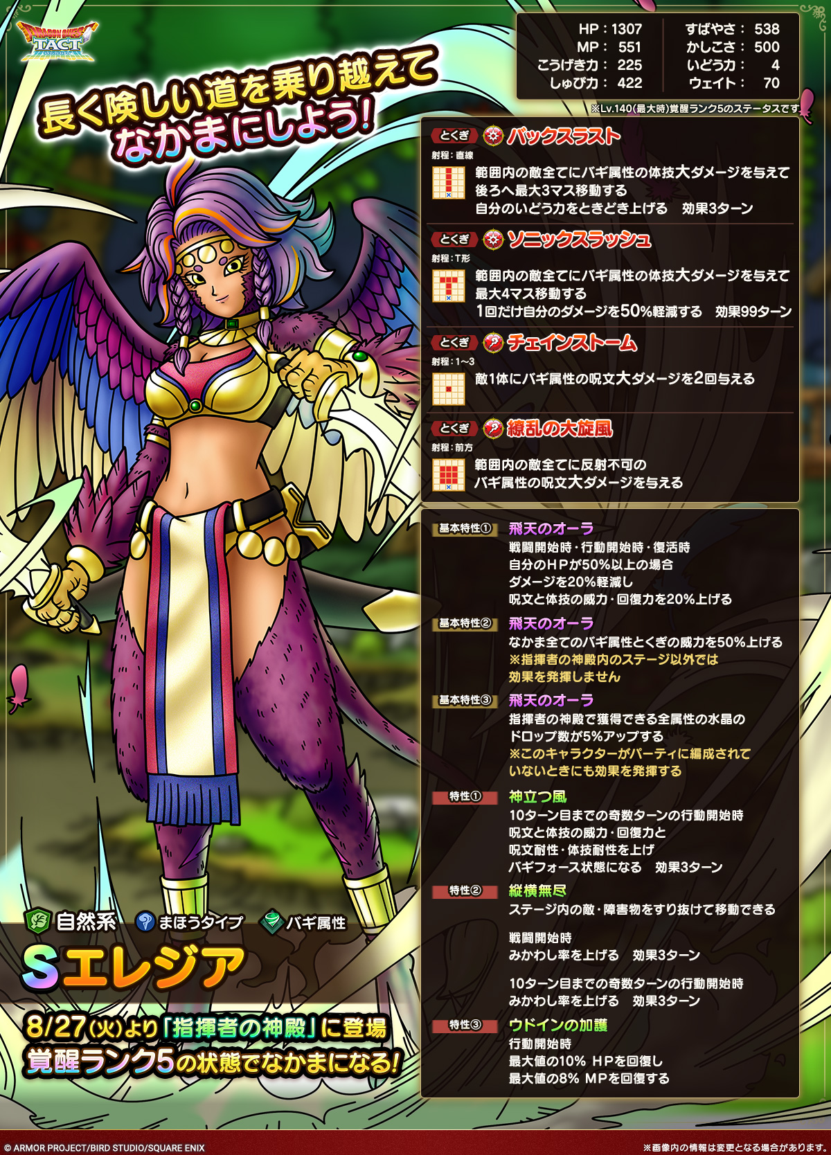 ドラクエタクトのなかま「エレジア」のカタログ性能