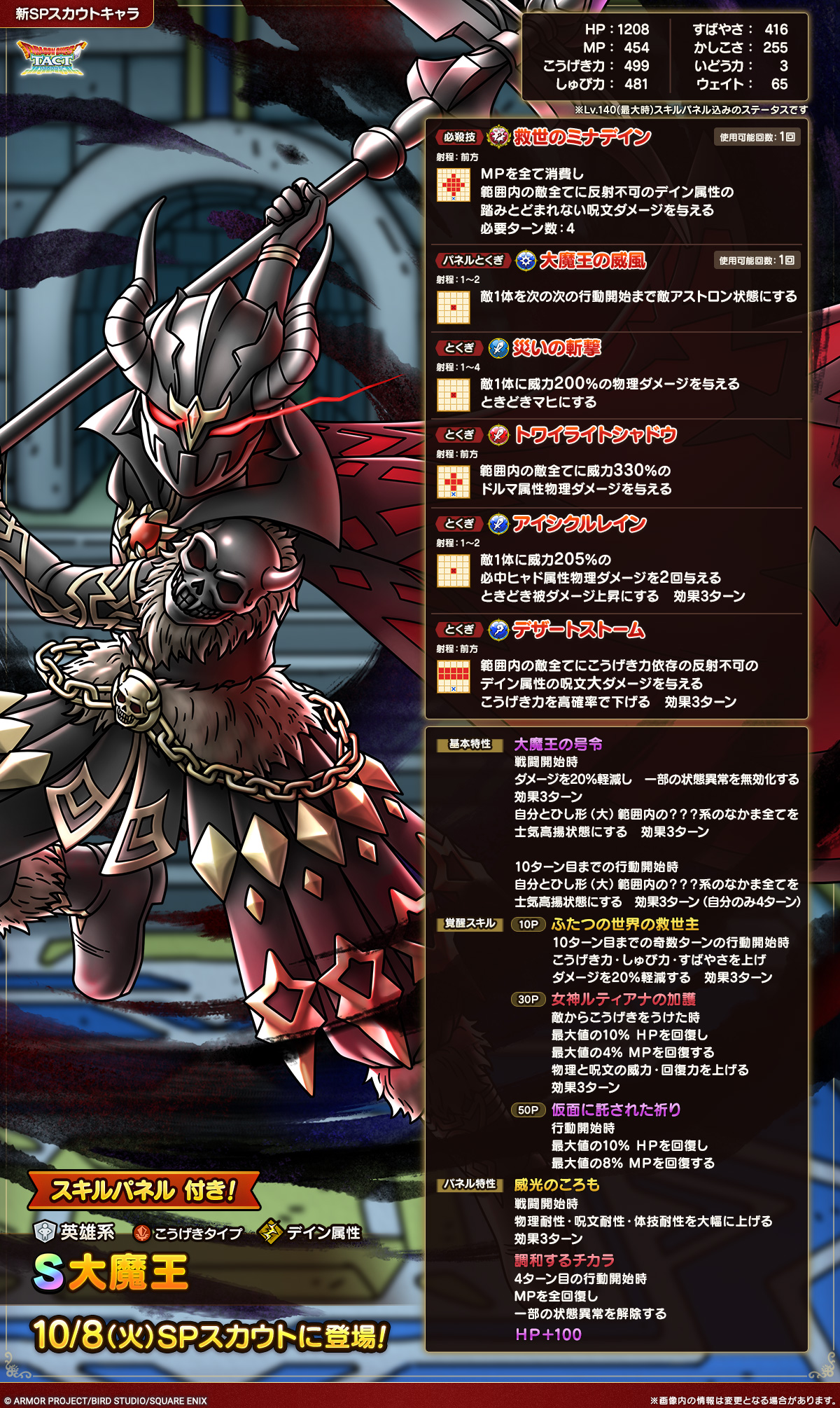 ドラクエタクトのなかま「大魔王」のカタログ性能