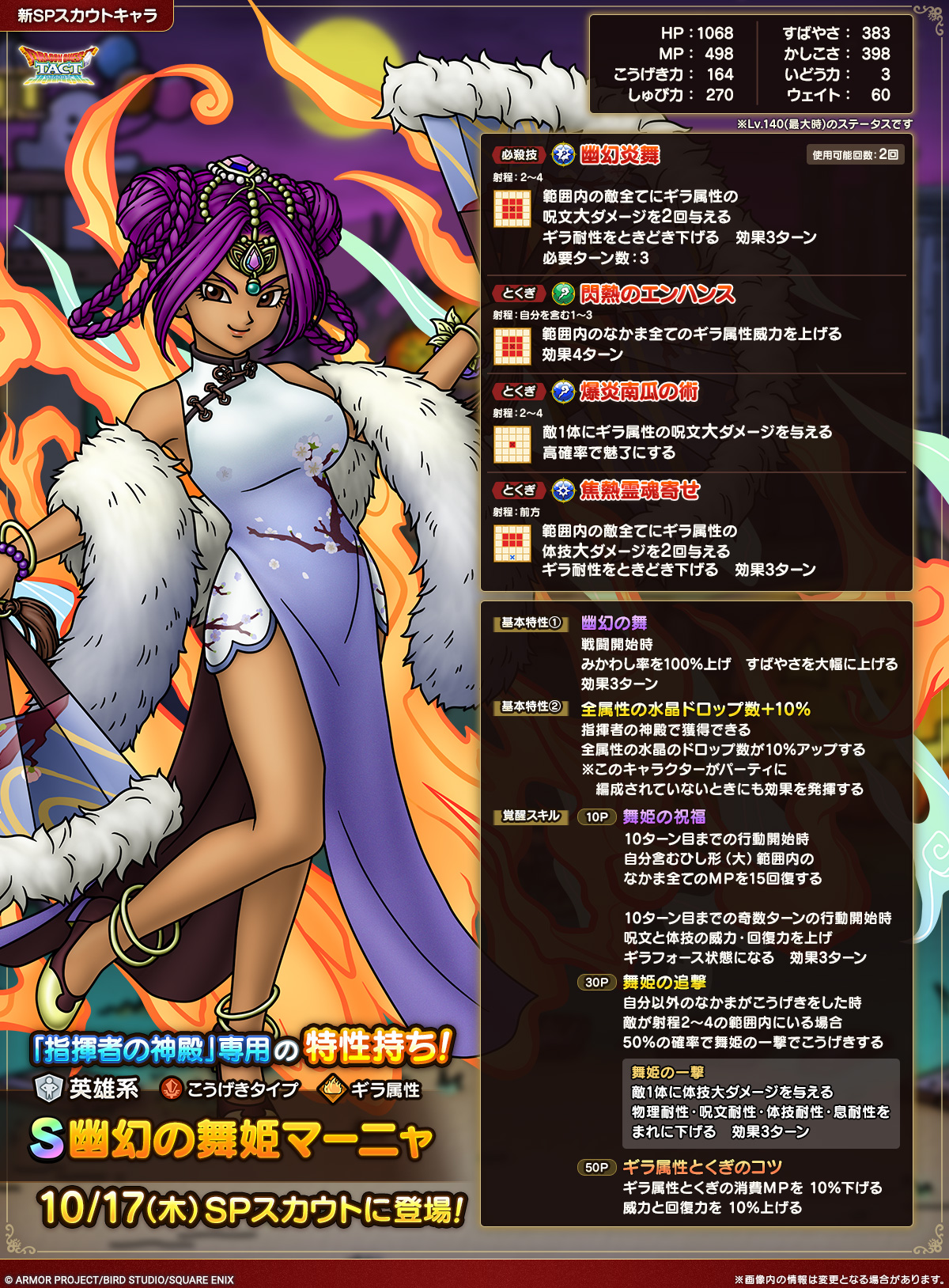ドラクエタクトのなかま「幽幻の舞姫マーニャ」のカタログ性能