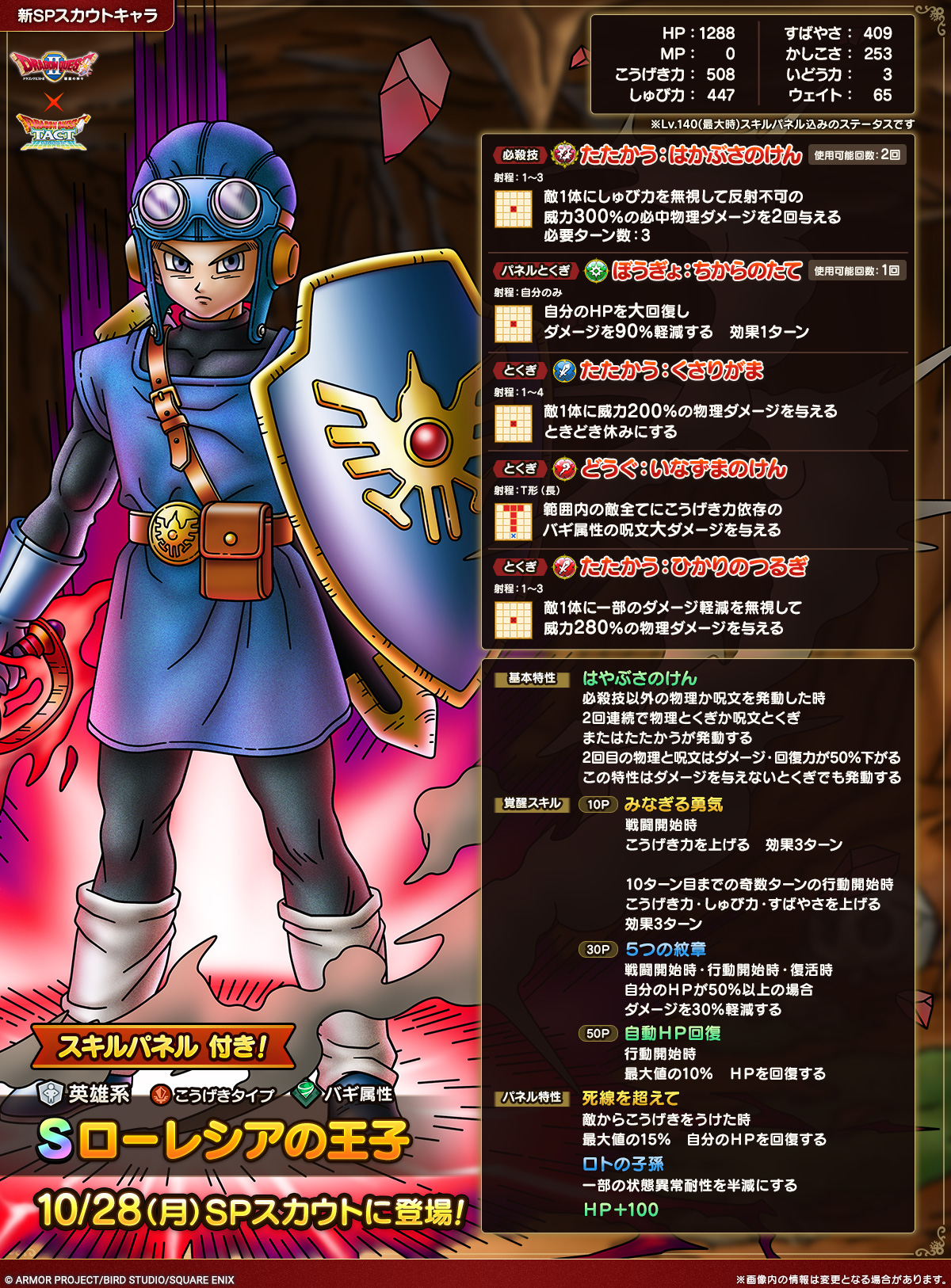 ドラクエタクトのなかま「ローレシアの王子」のカタログ性能