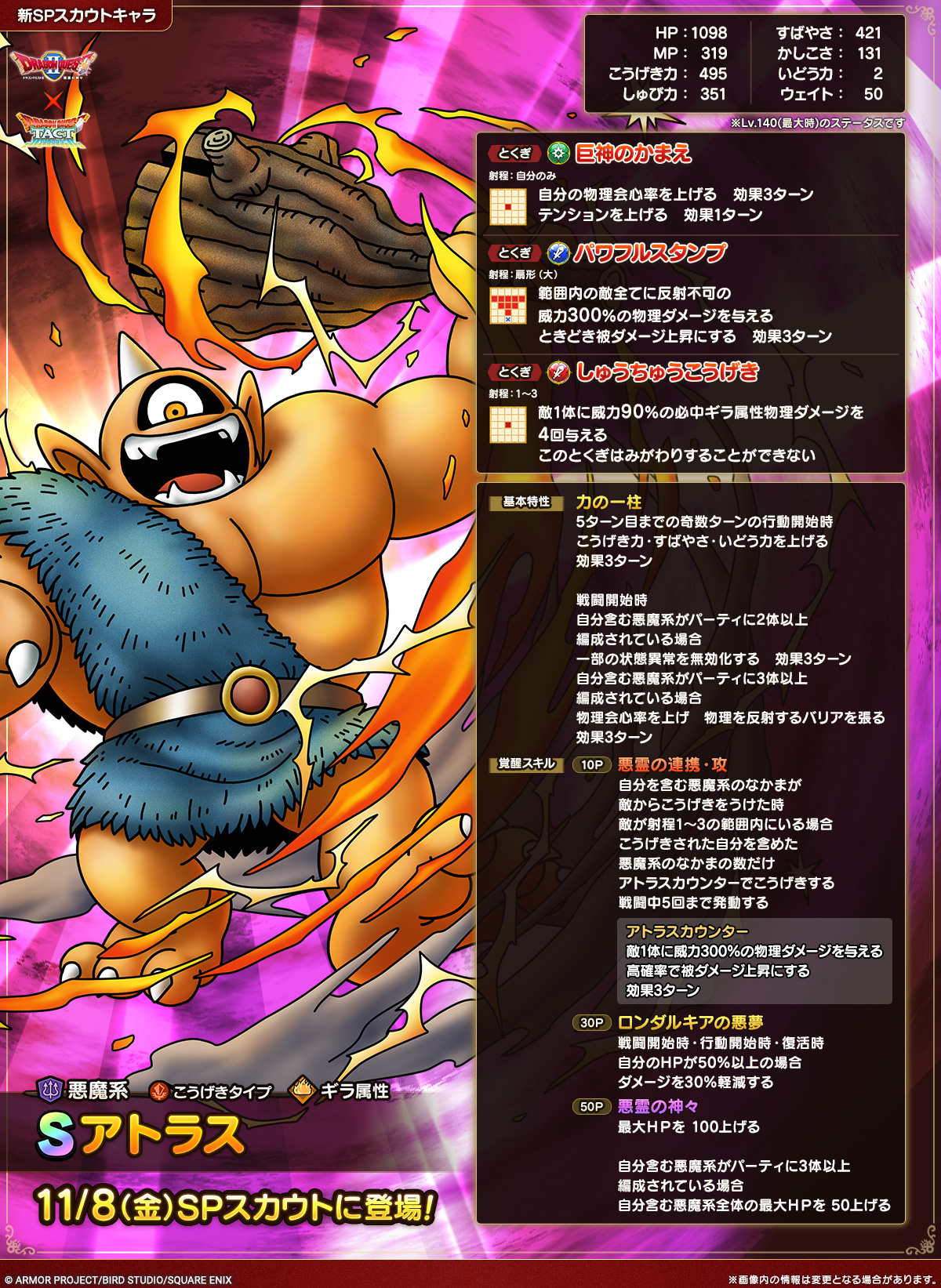 ドラクエタクトのなかま「アトラス」のカタログ性能