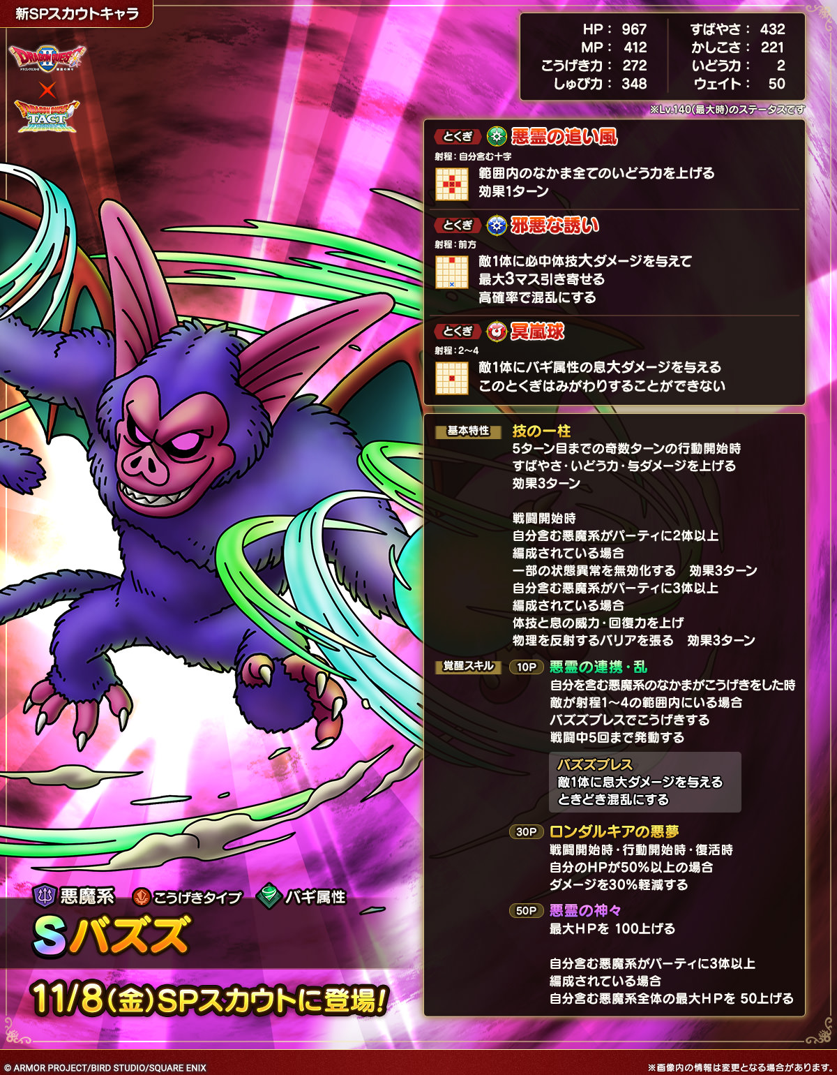ドラクエタクトのなかま「バズズ」のカタログ性能